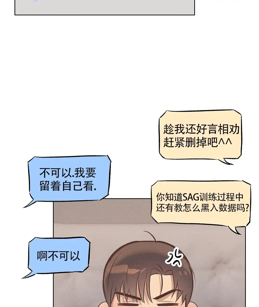 《亲爱的队长》第53话 第45页