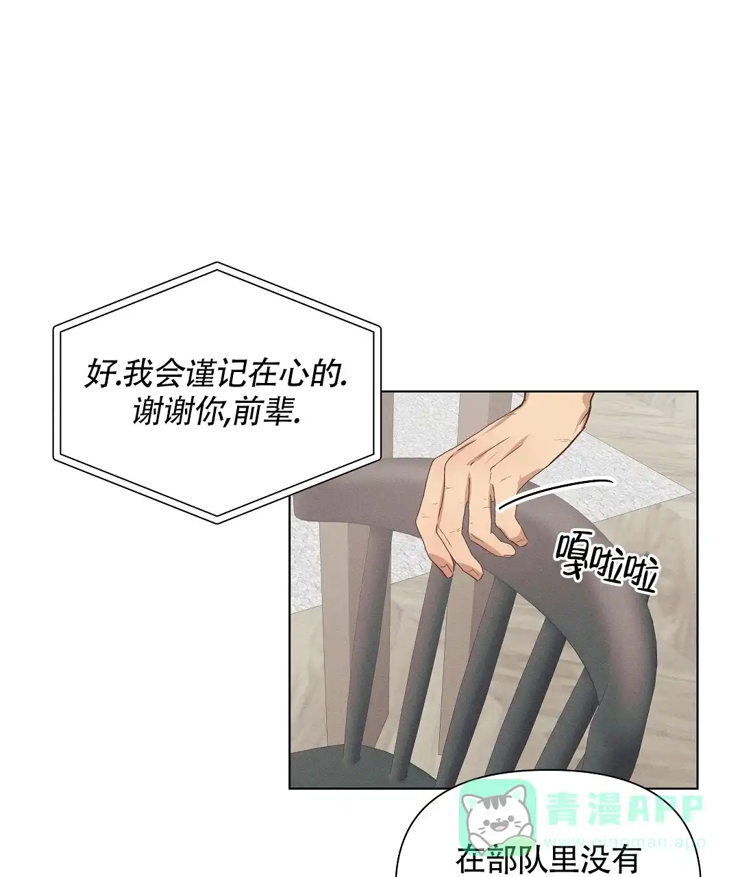 《亲爱的队长》第53话 第6页