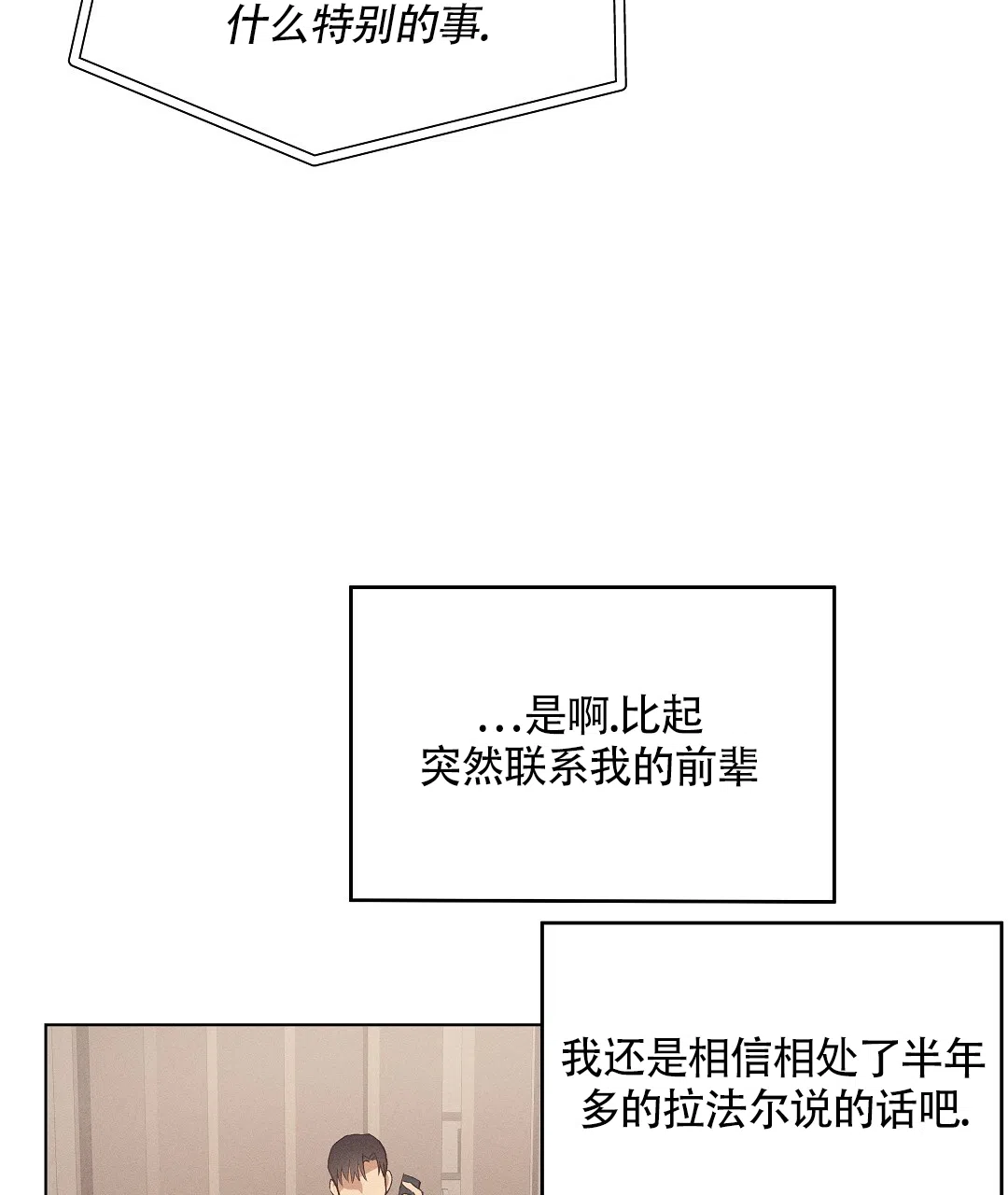 《亲爱的队长》第53话 第8页