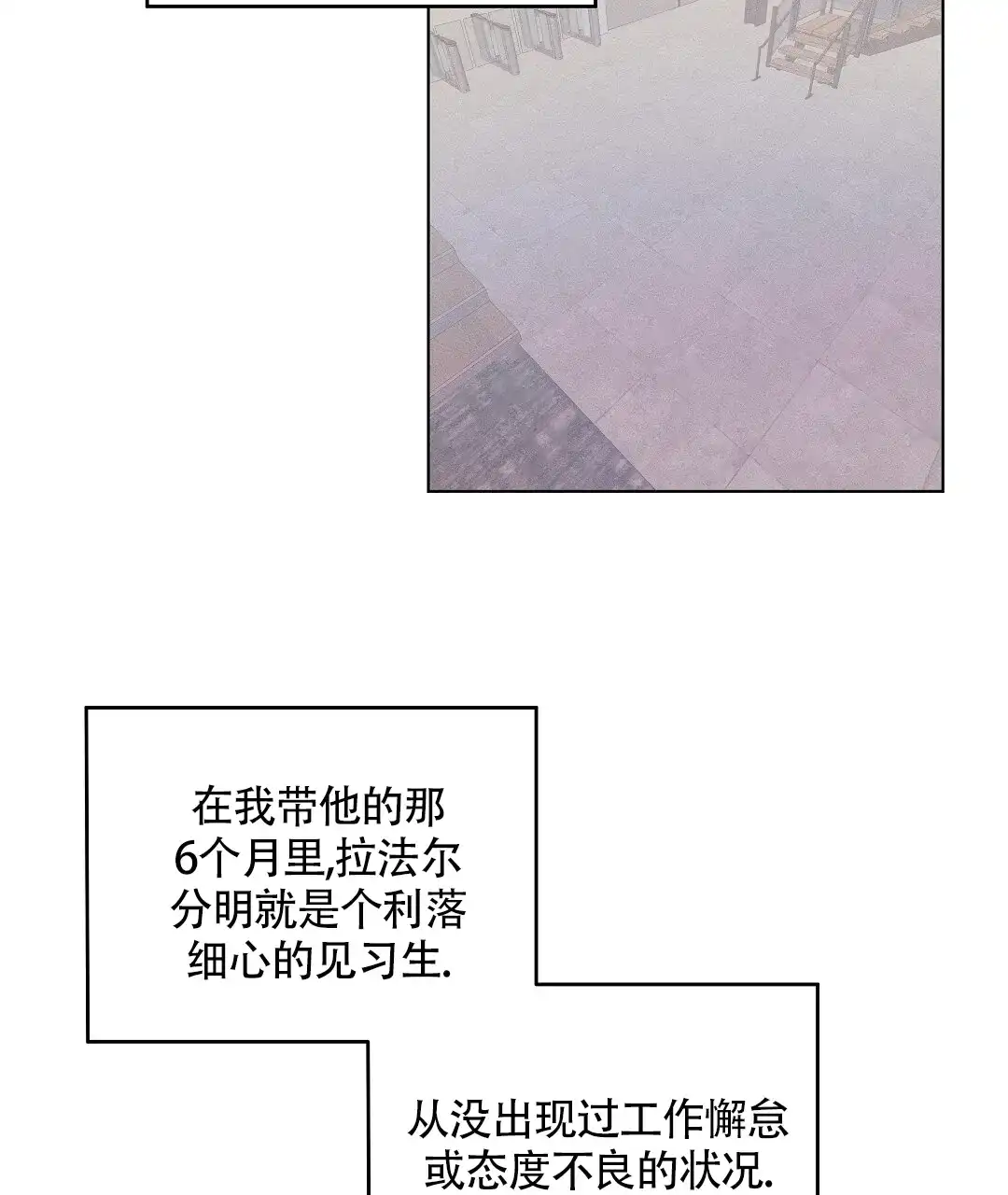 《亲爱的队长》第53话 第17页