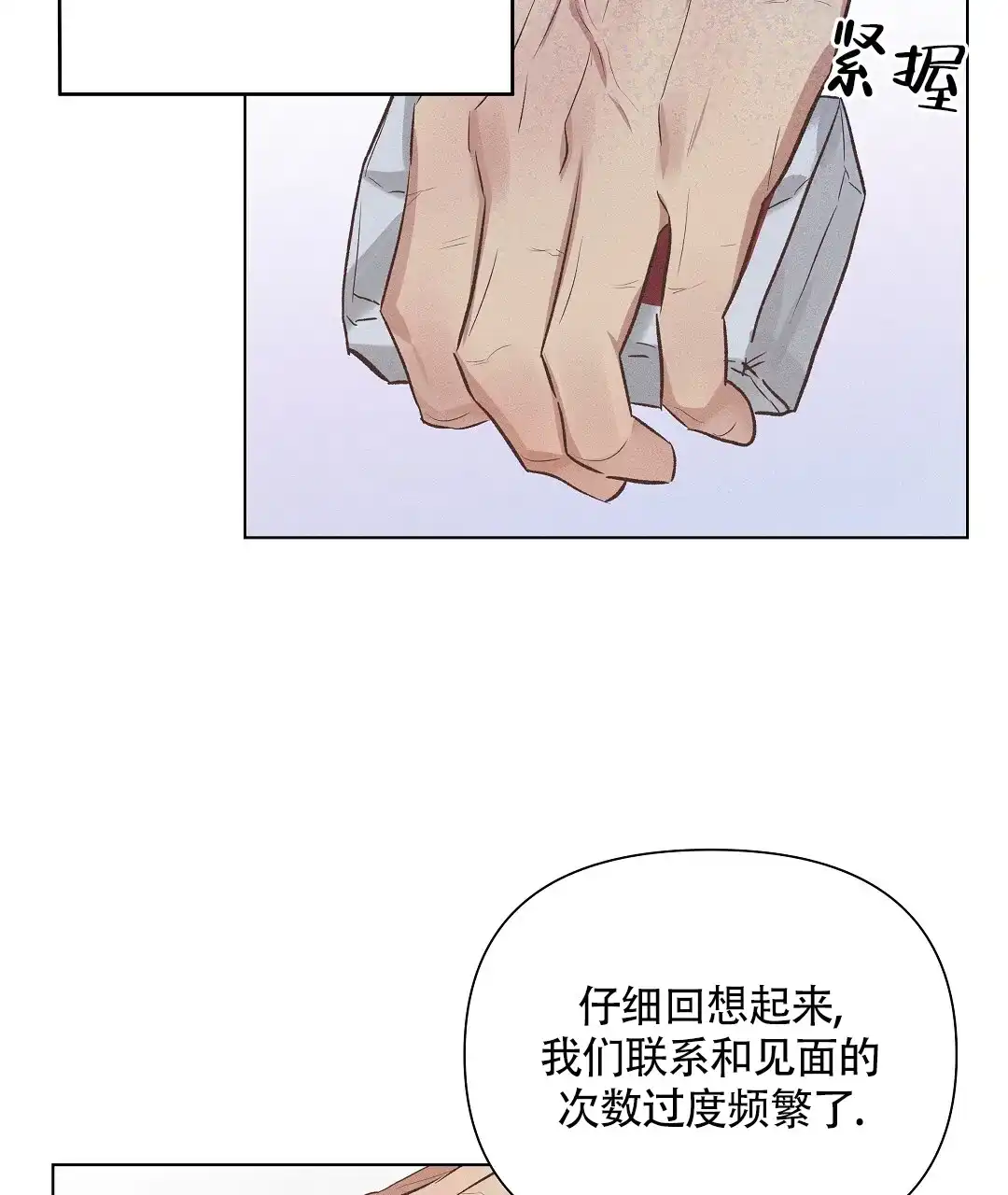《亲爱的队长》第53话 第20页