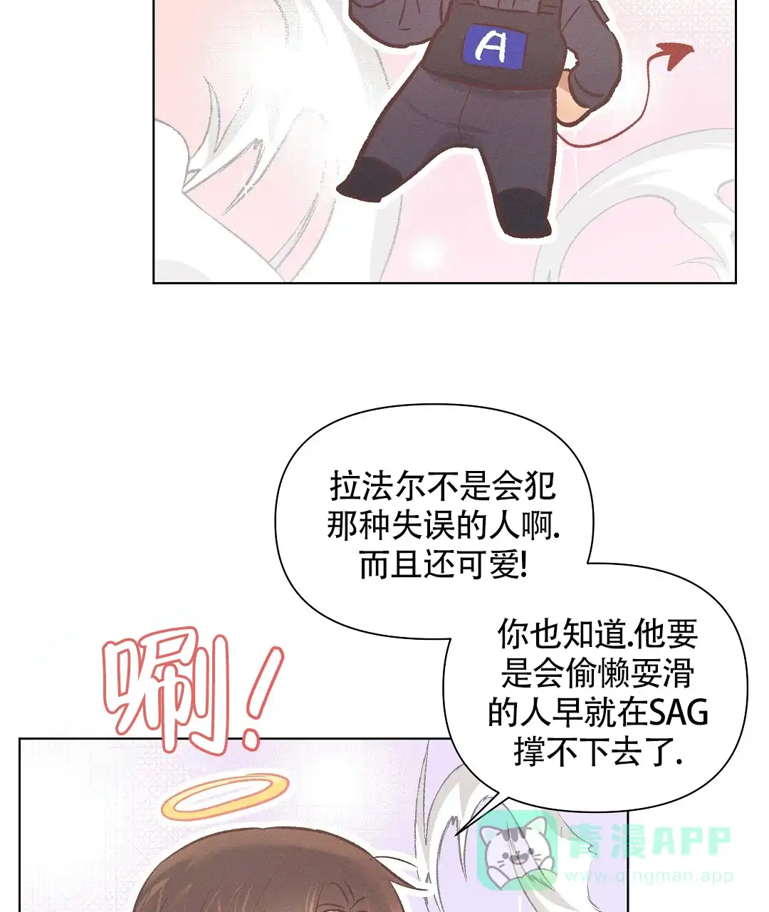 《亲爱的队长》第53话 第26页
