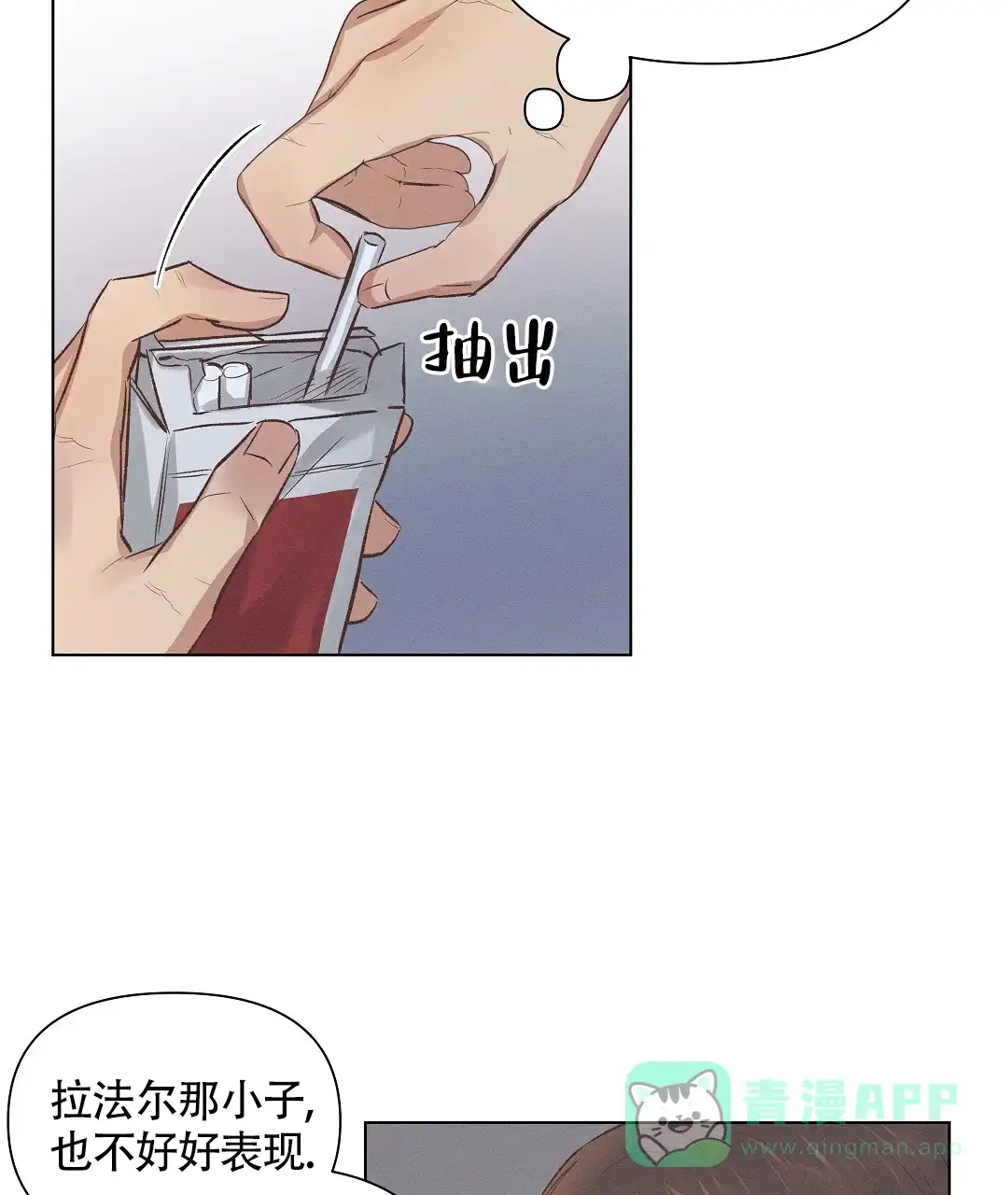 《亲爱的队长》第53话 第21页