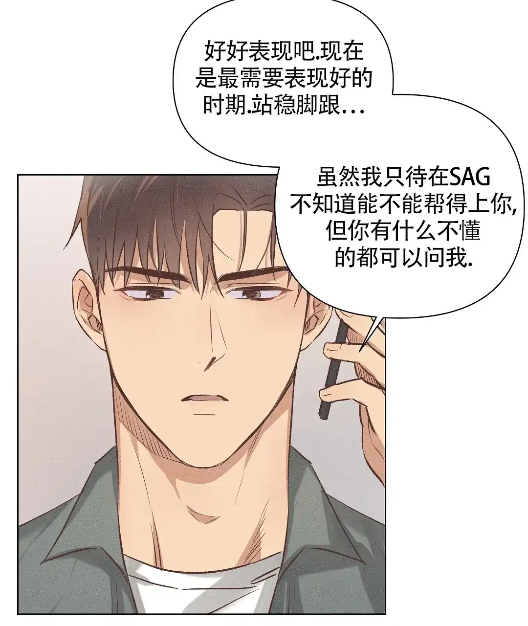 《亲爱的队长》第53话 第5页