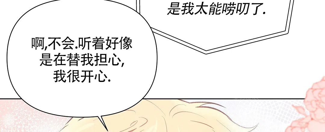《亲爱的队长》第53话 第10页