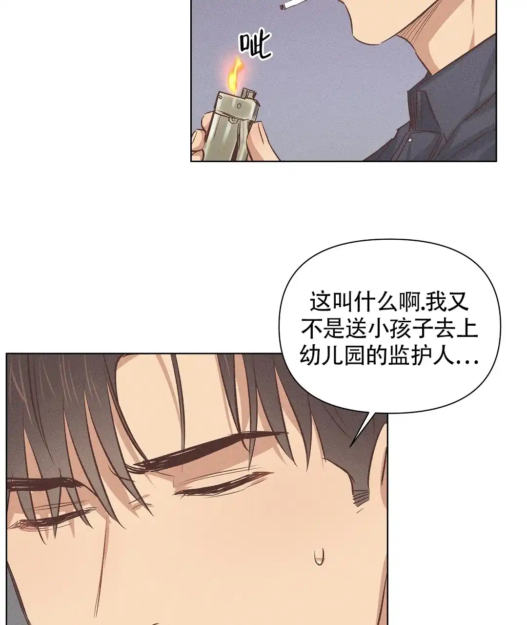 《亲爱的队长》第53话 第23页