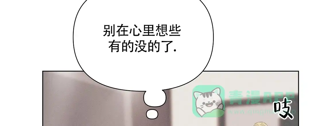 《亲爱的队长》第53话 第31页