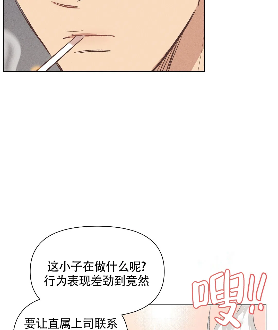 《亲爱的队长》第53话 第24页