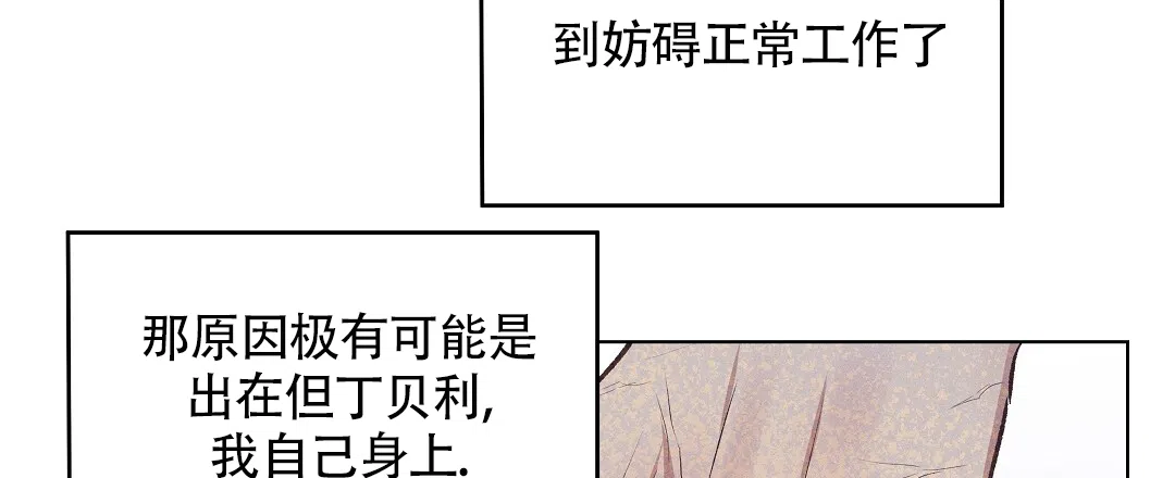 《亲爱的队长》第53话 第19页