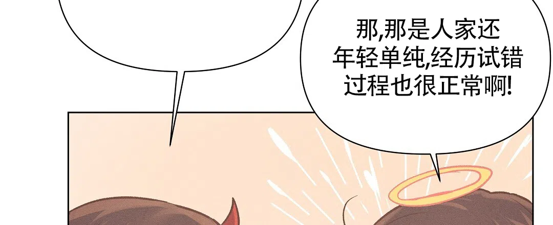 《亲爱的队长》第53话 第28页
