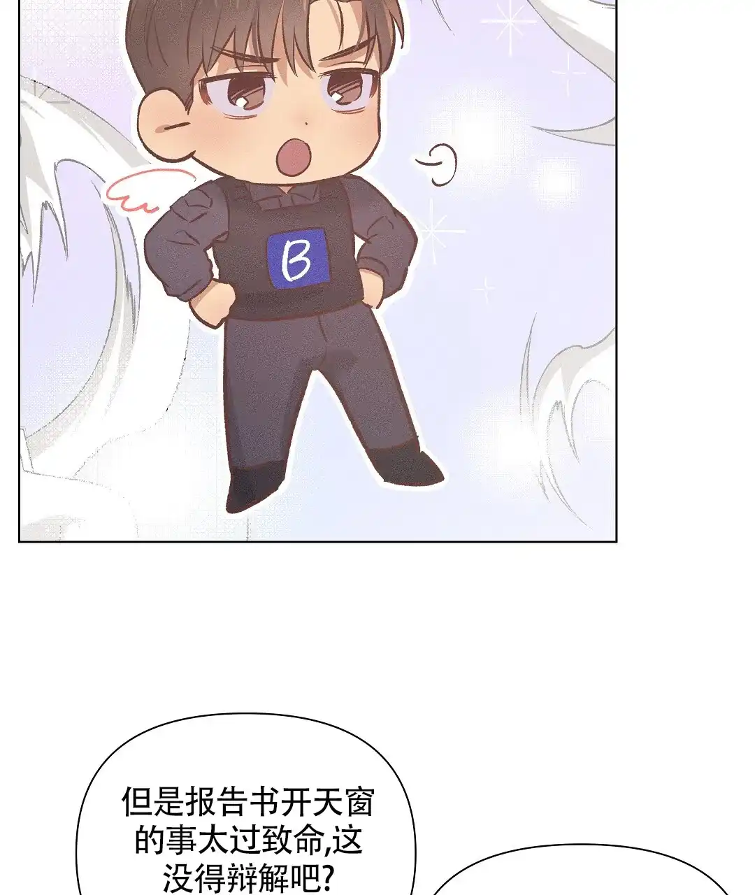 《亲爱的队长》第53话 第27页