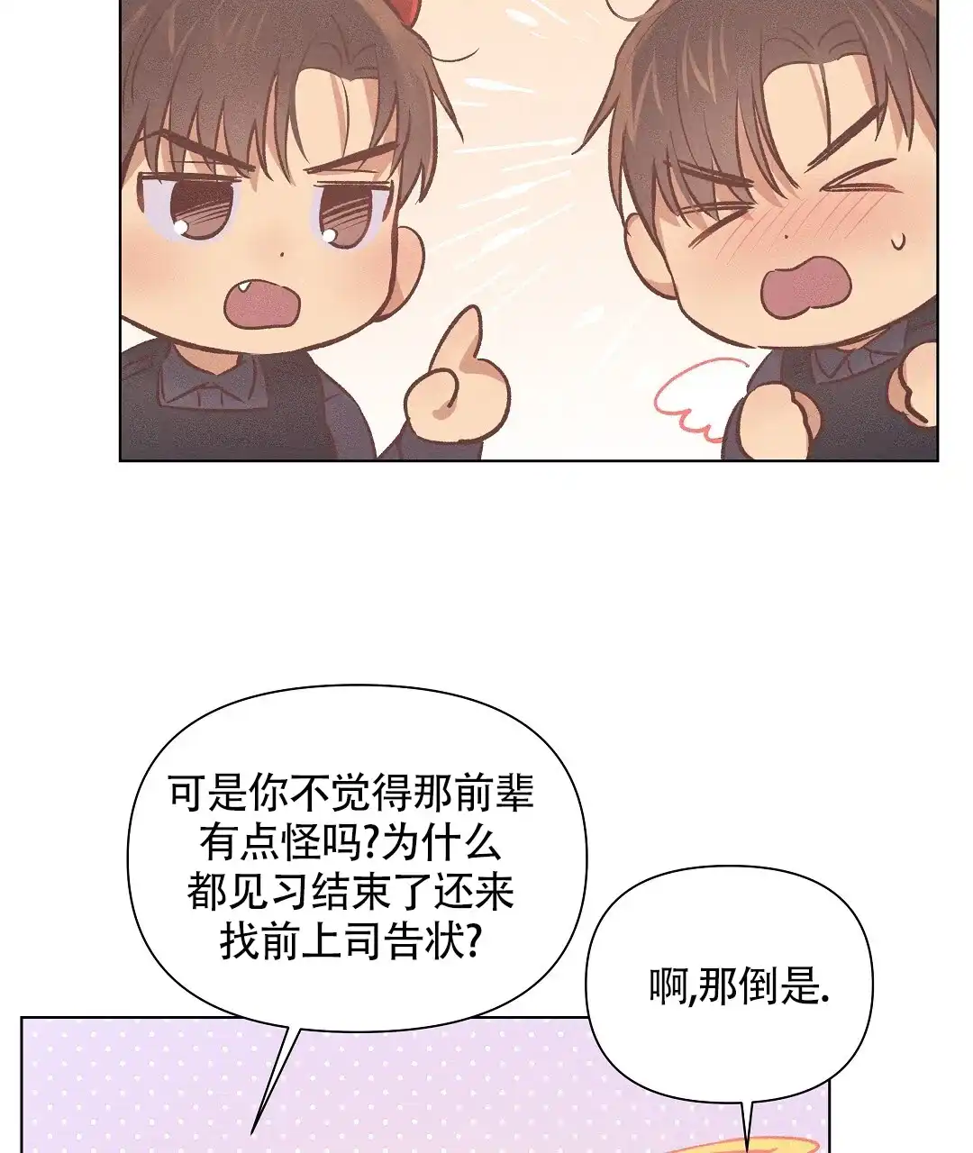 《亲爱的队长》第53话 第29页