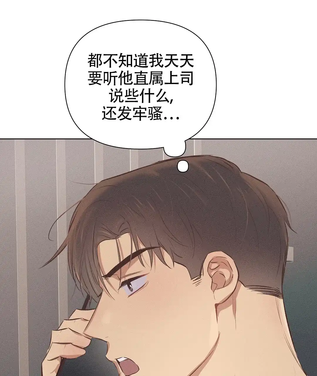 《亲爱的队长》第54话 第37页