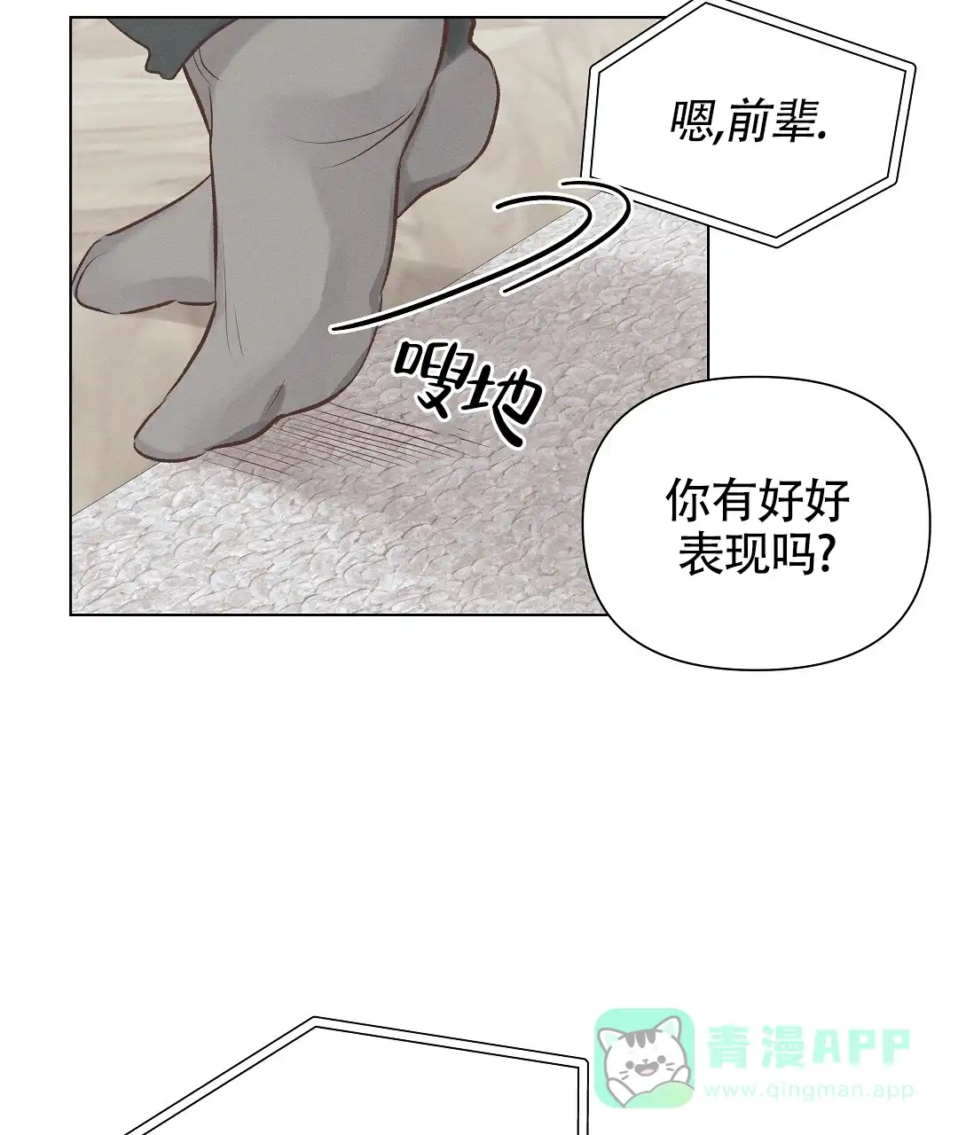 《亲爱的队长》第54话 第26页