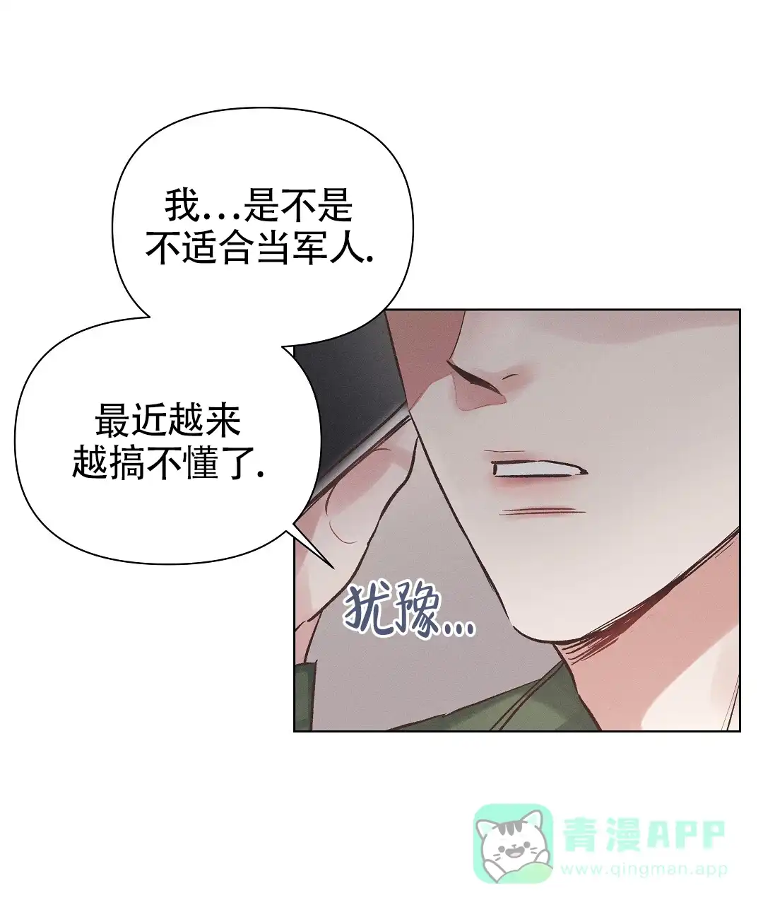 《亲爱的队长》第54话 第31页