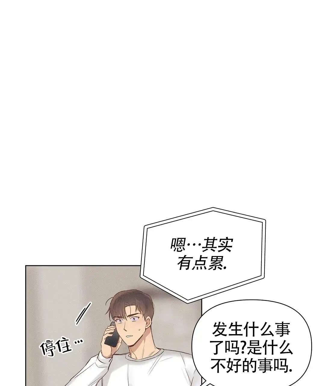《亲爱的队长》第54话 第29页