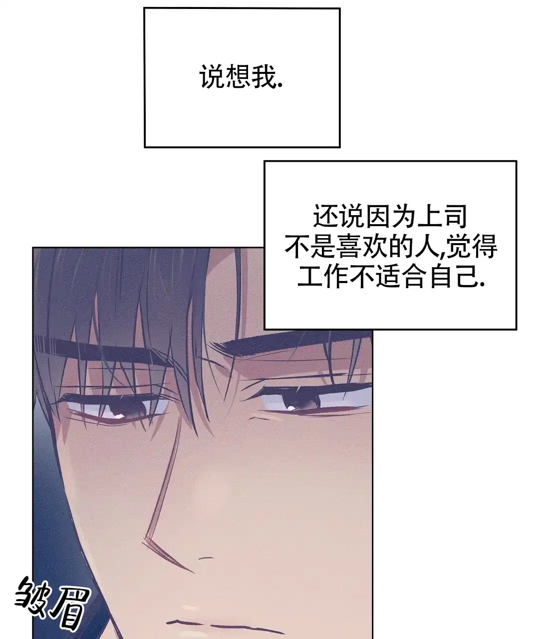 《亲爱的队长》第54话 第35页