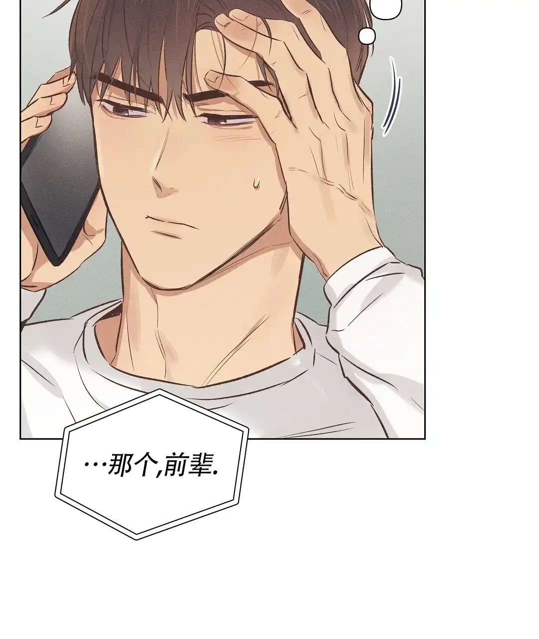 《亲爱的队长》第54话 第44页