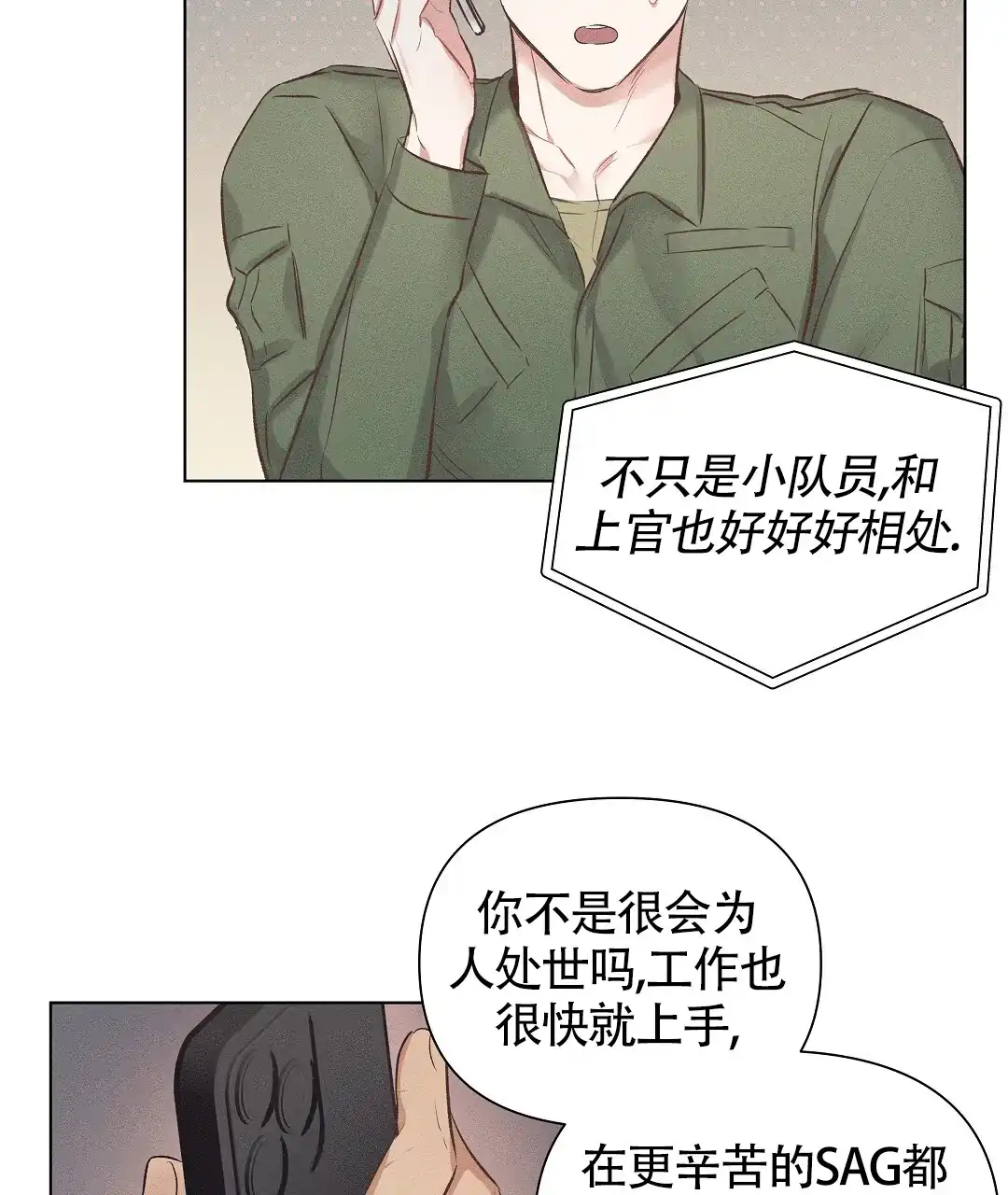 《亲爱的队长》第54话 第40页