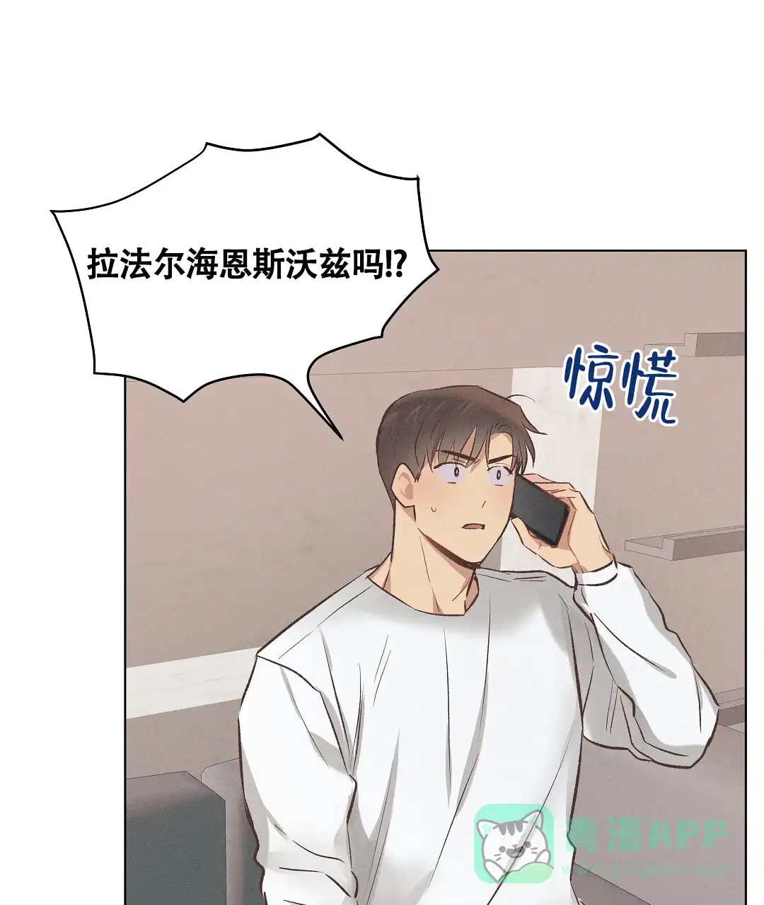 《亲爱的队长》第54话 第1页