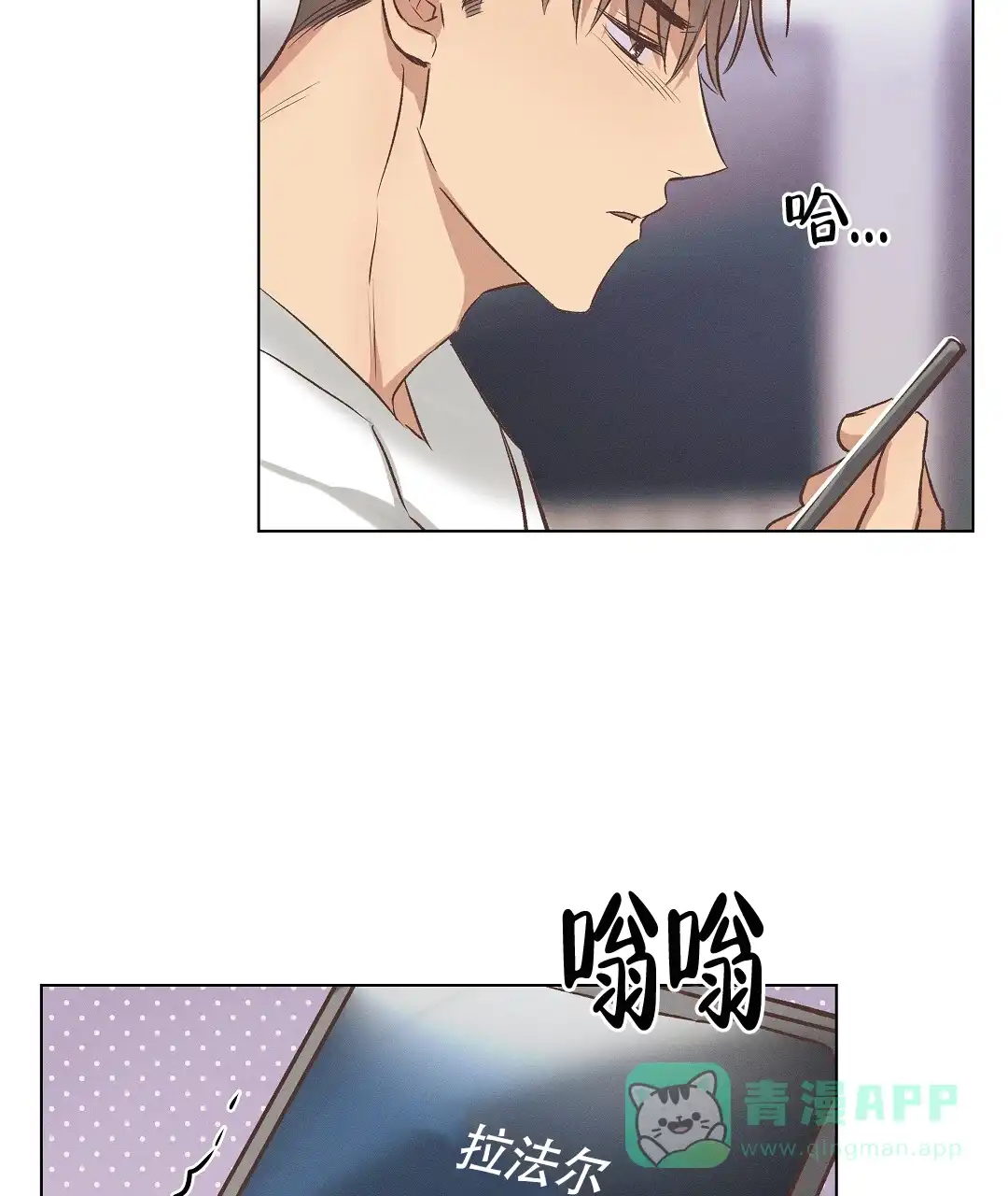 《亲爱的队长》第54话 第16页