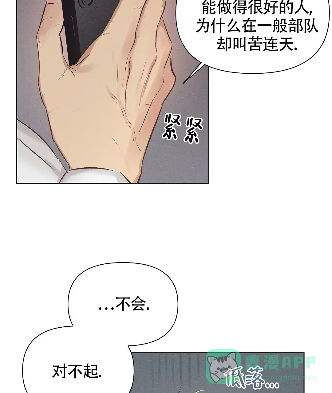 《亲爱的队长》第54话 第41页