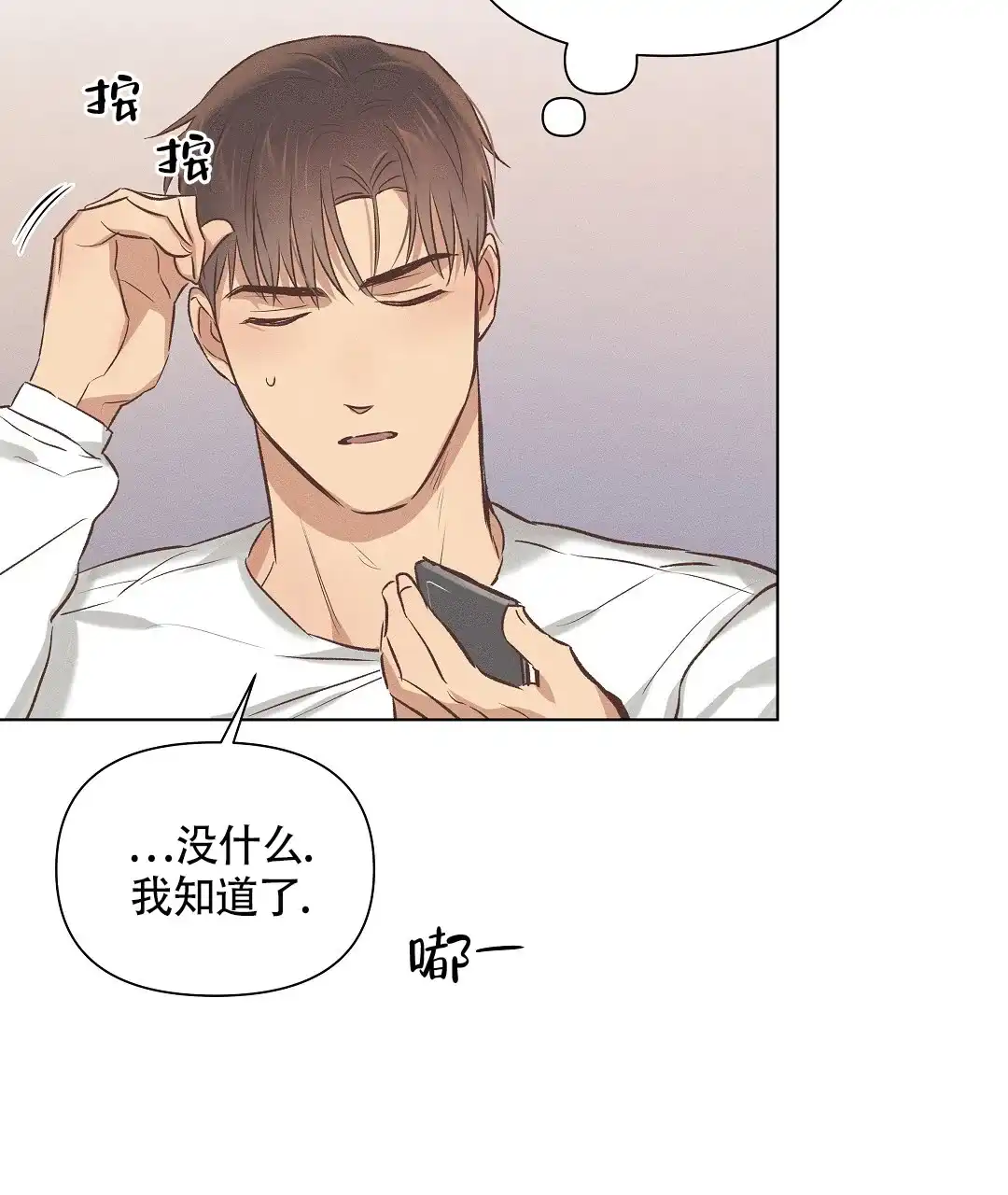 《亲爱的队长》第54话 第14页