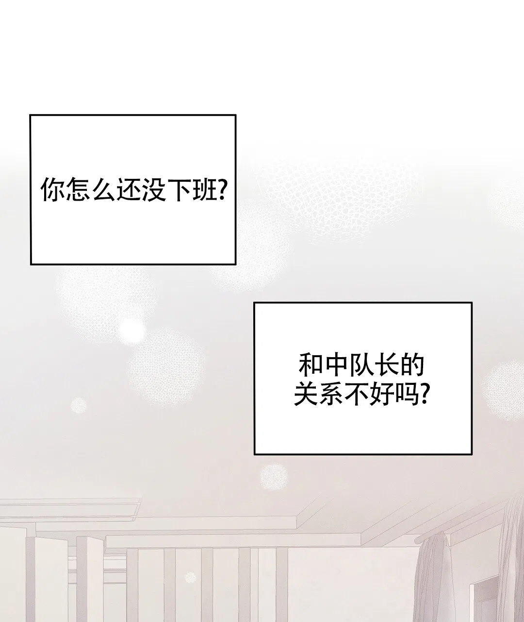《亲爱的队长》第54话 第22页