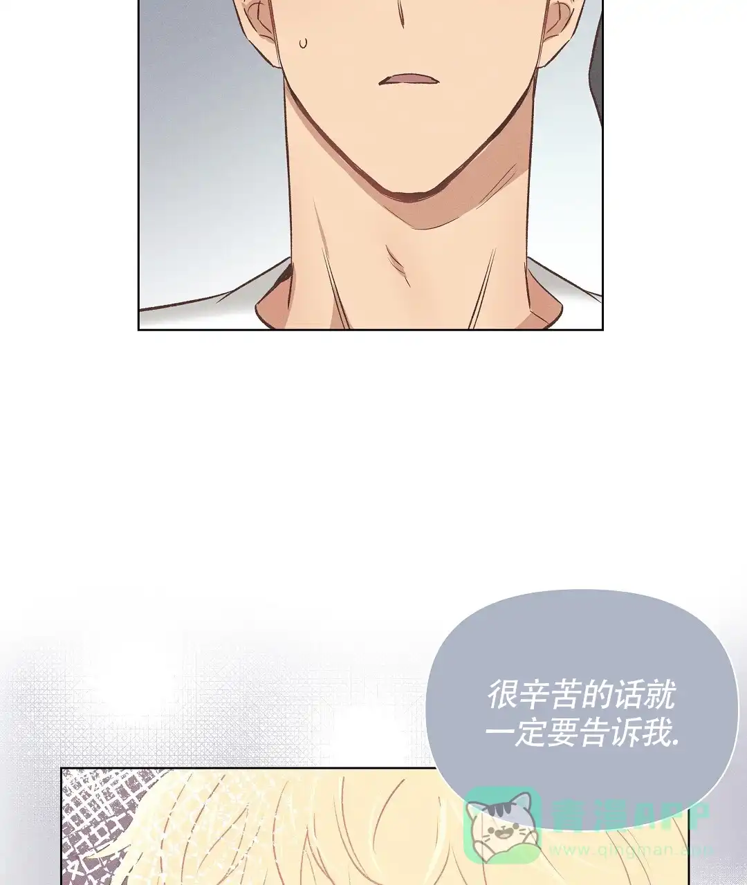 《亲爱的队长》第54话 第11页