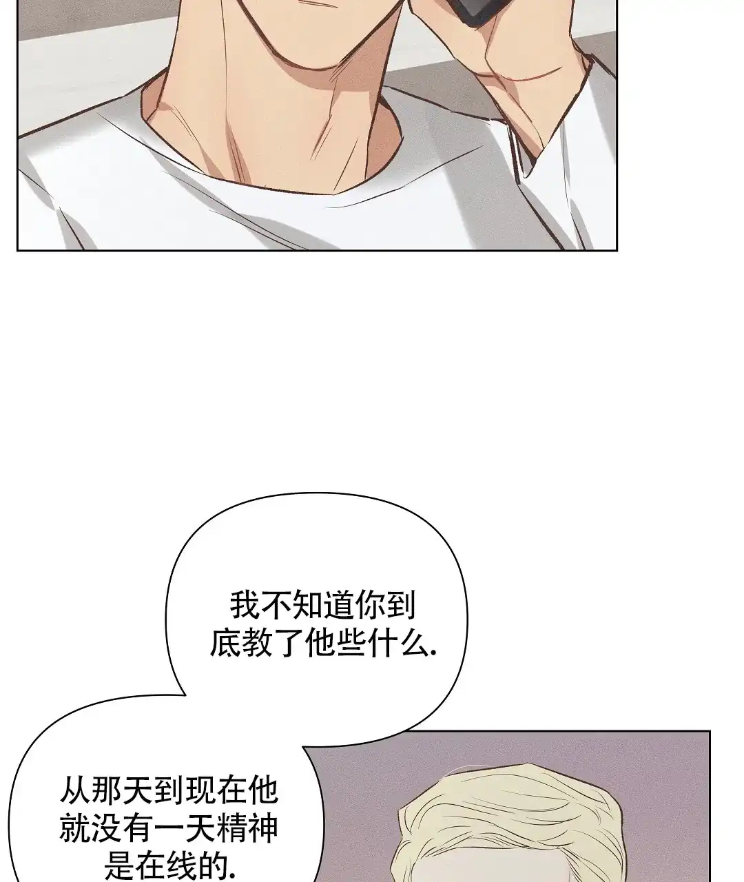 《亲爱的队长》第54话 第4页