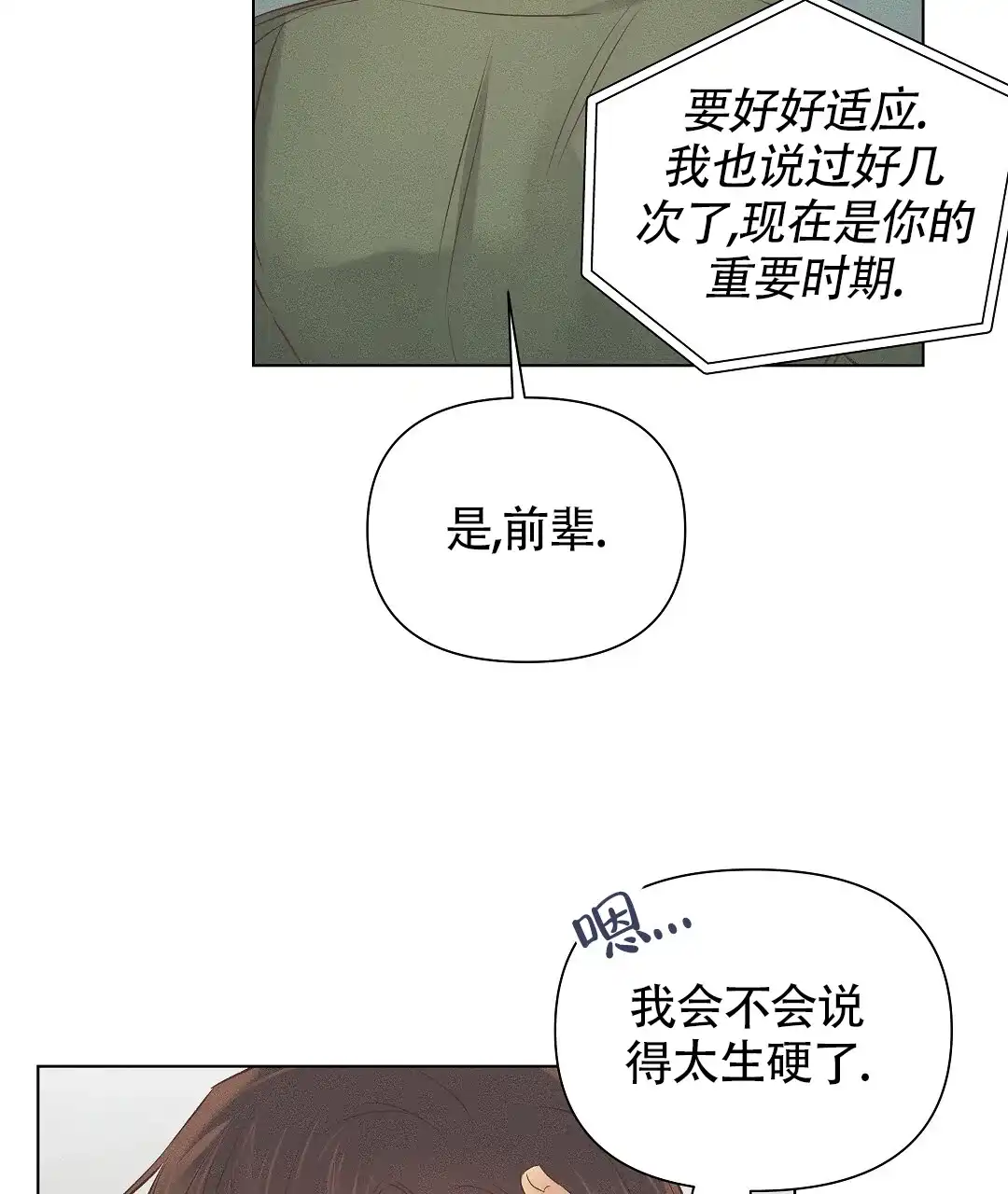 《亲爱的队长》第54话 第43页