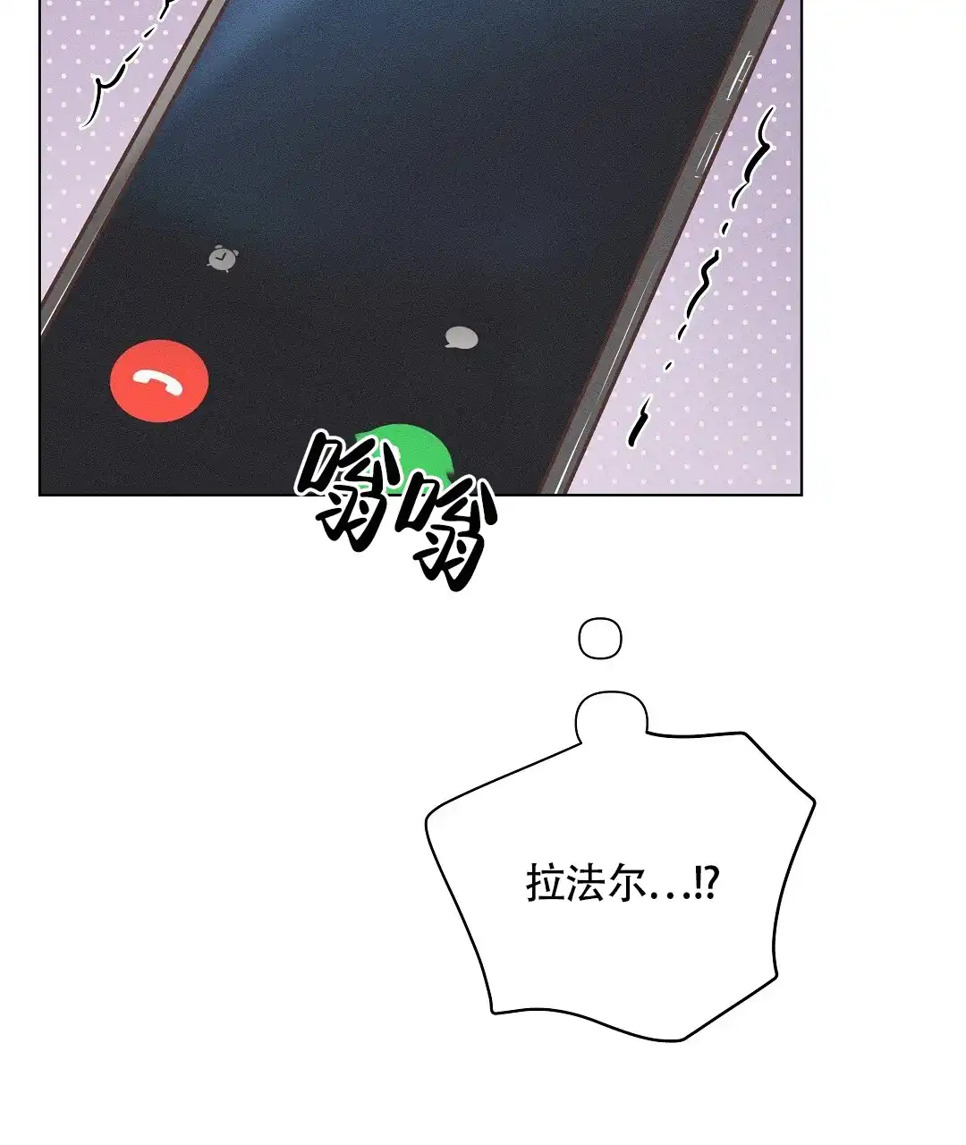 《亲爱的队长》第54话 第17页