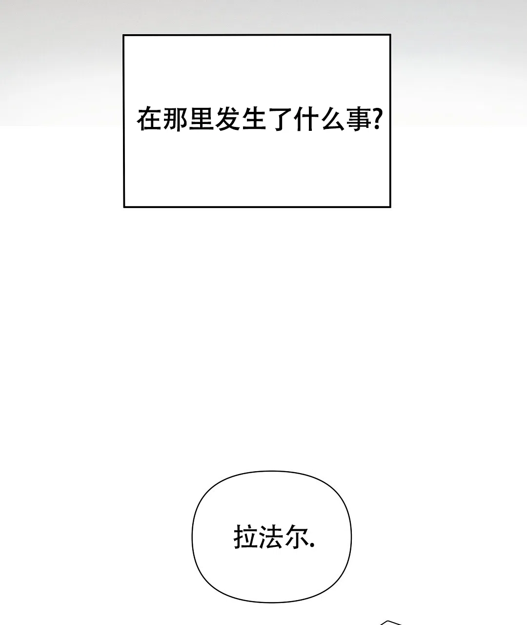 《亲爱的队长》第54话 第25页