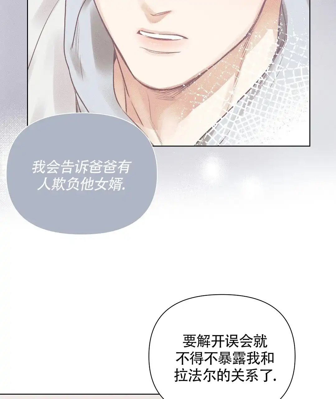 《亲爱的队长》第54话 第13页