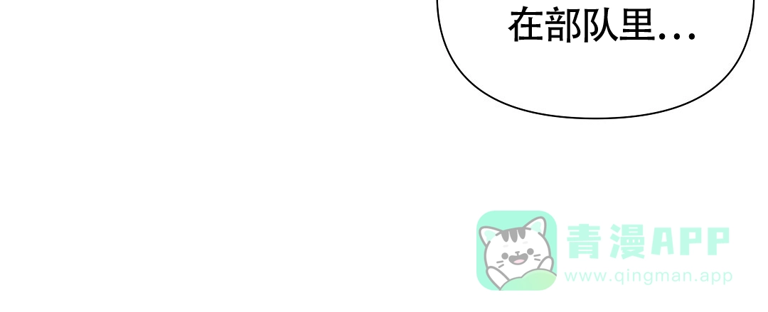 《亲爱的队长》第54话 第21页