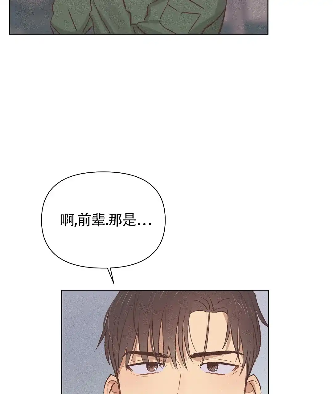 《亲爱的队长》第54话 第10页