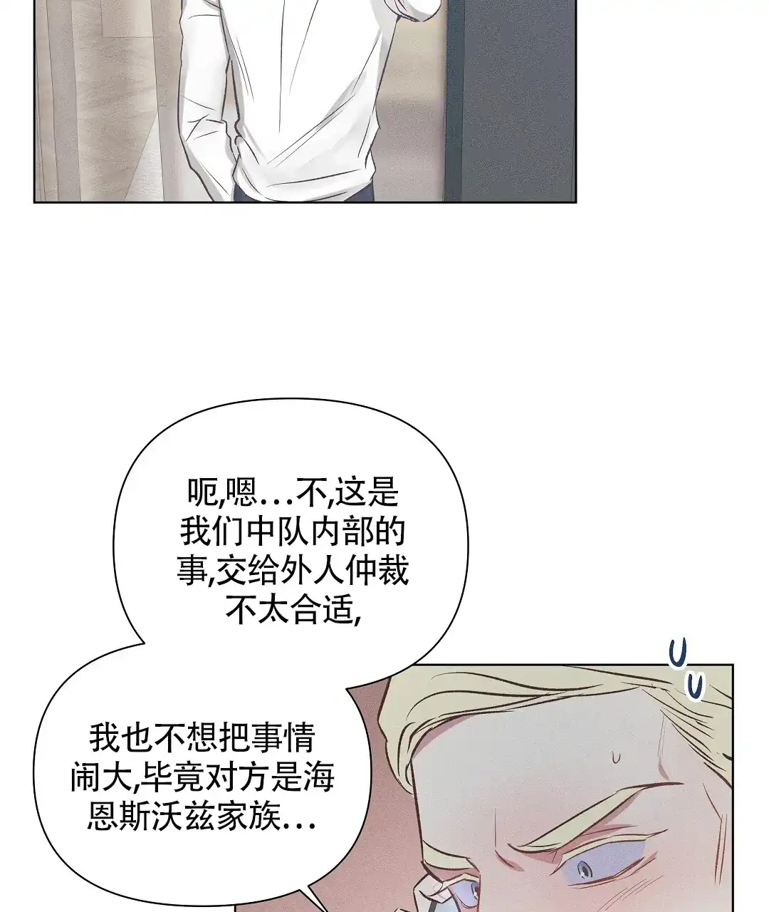 《亲爱的队长》第54话 第7页