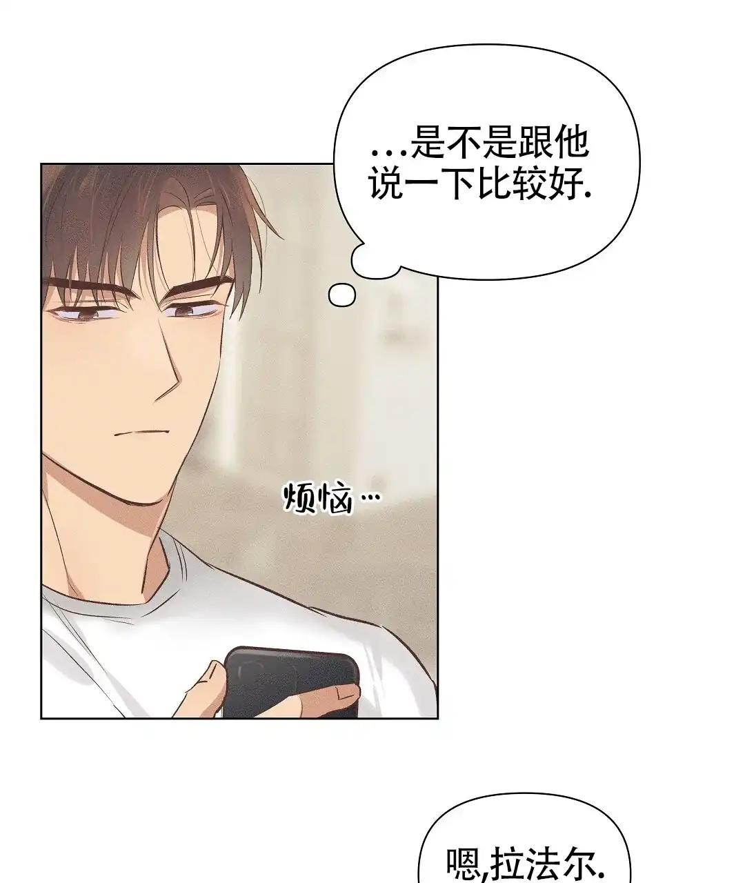 《亲爱的队长》第54话 第19页