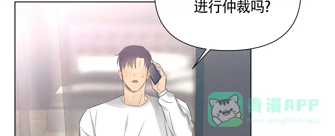 《亲爱的队长》第54话 第6页