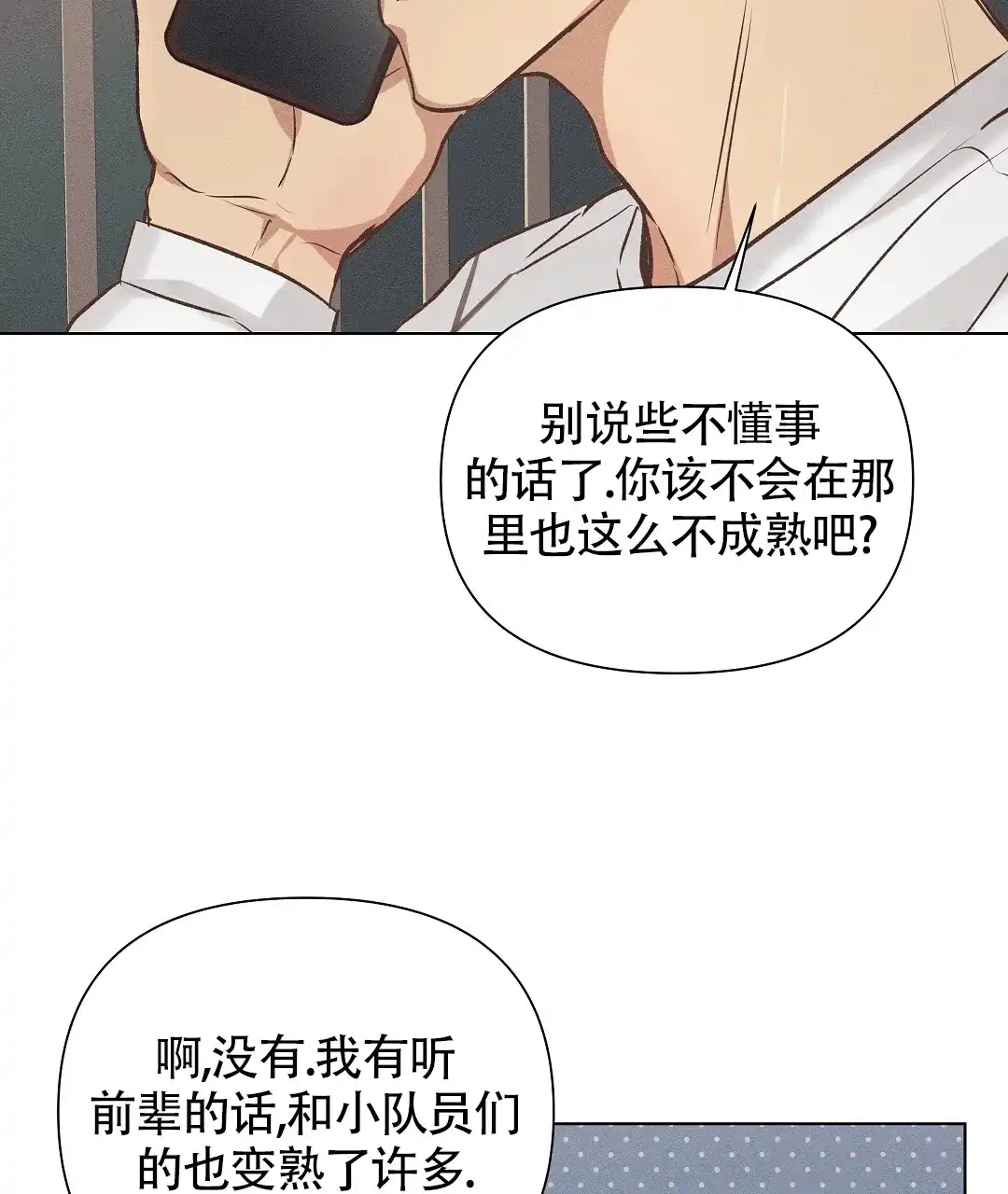 《亲爱的队长》第54话 第38页