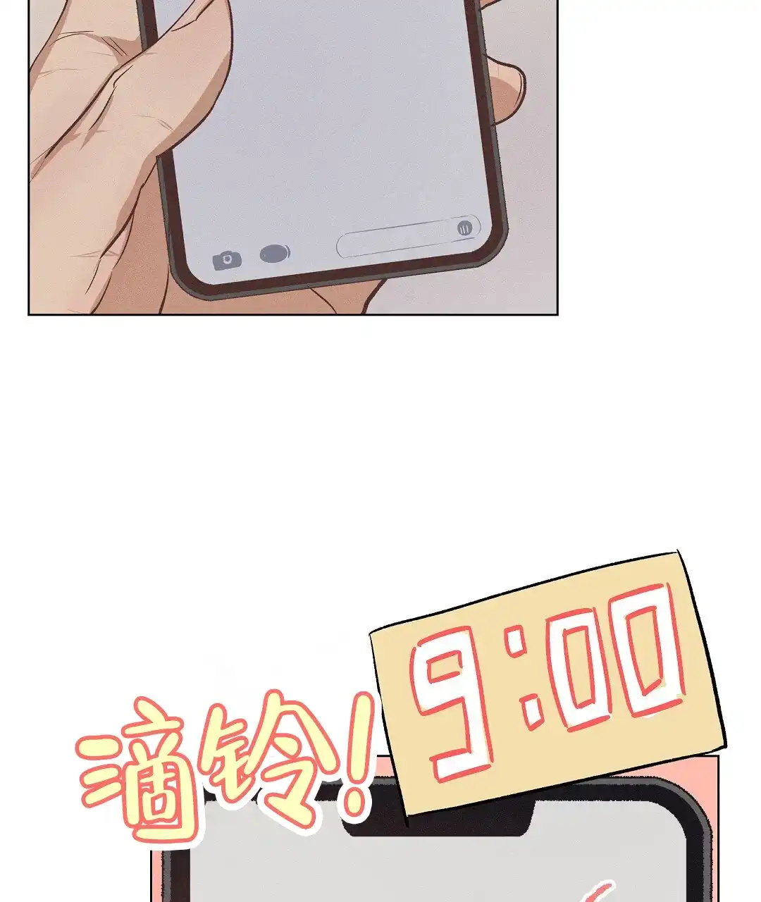 《亲爱的队长》第55话 第20页