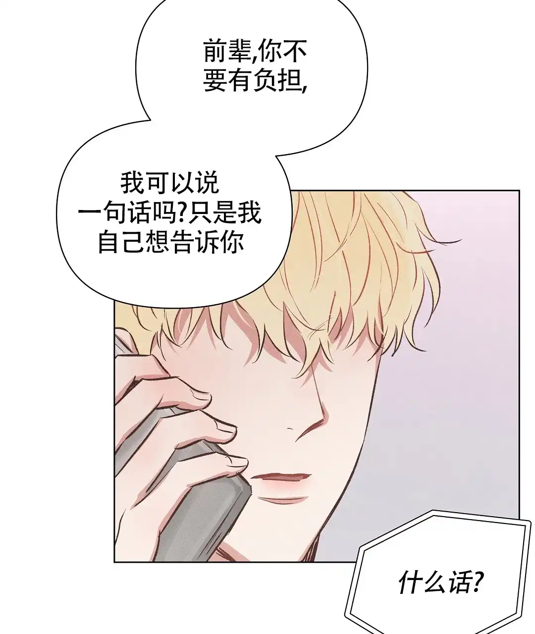 《亲爱的队长》第55话 第29页