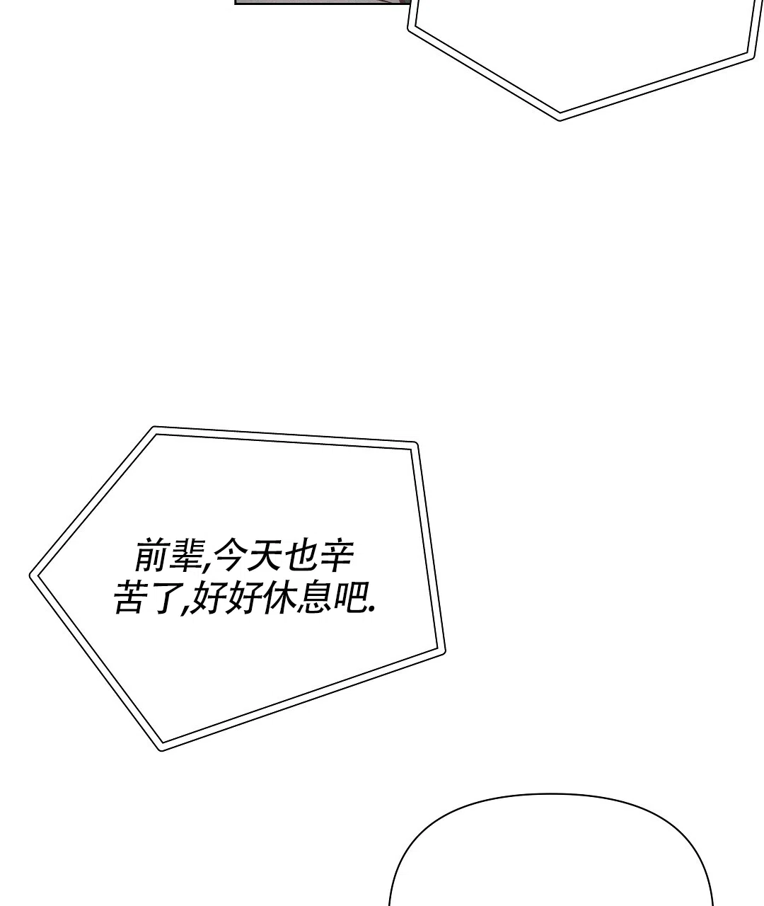 《亲爱的队长》第55话 第9页
