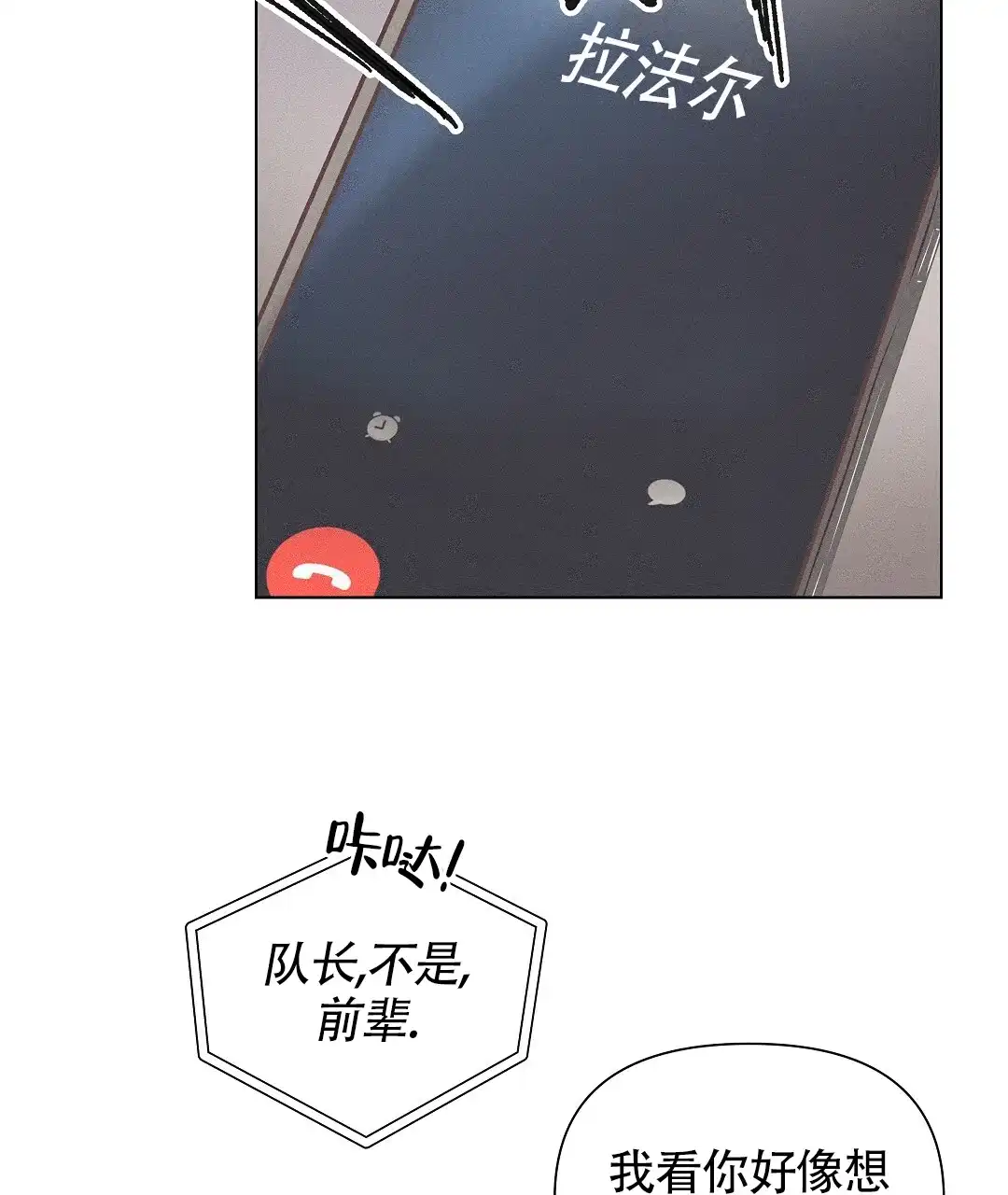 《亲爱的队长》第55话 第24页
