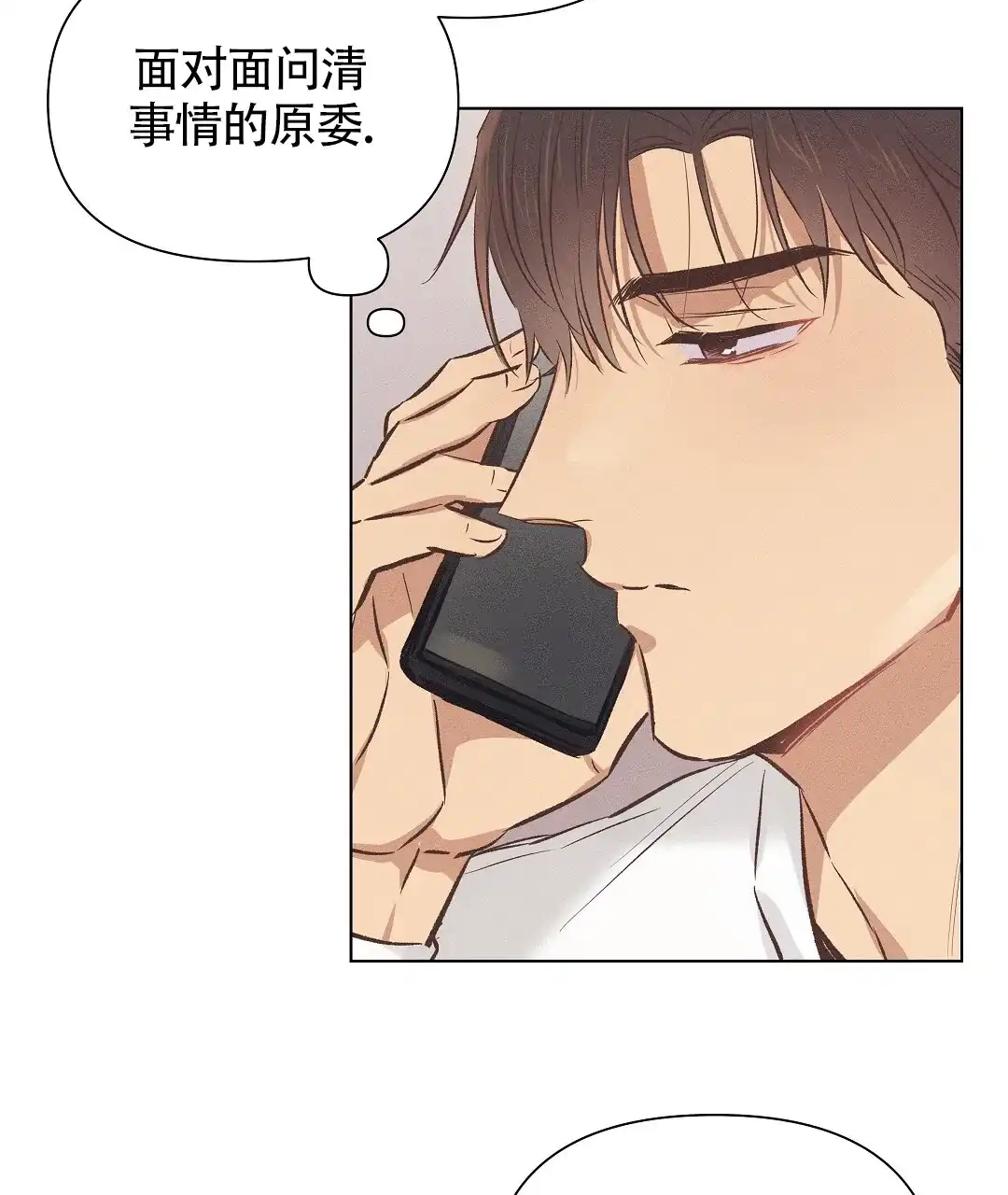 《亲爱的队长》第55话 第2页