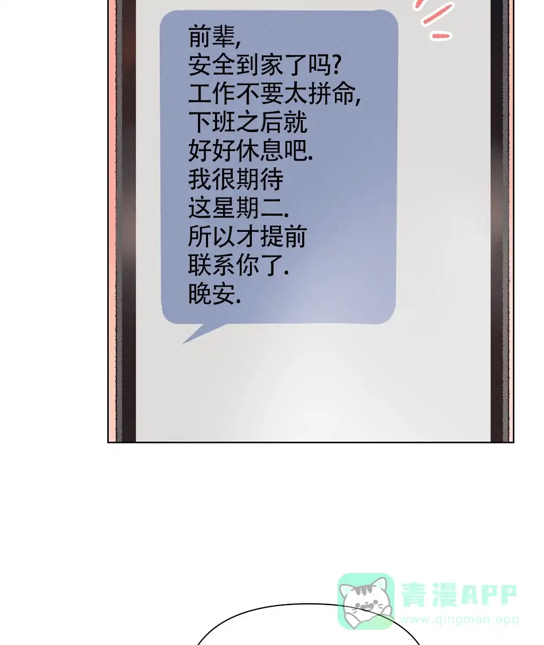 《亲爱的队长》第55话 第21页