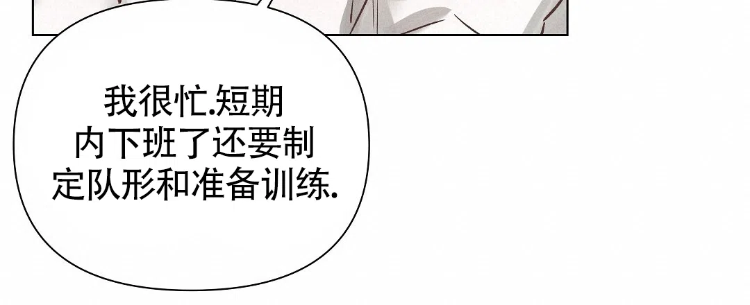 《亲爱的队长》第55话 第7页