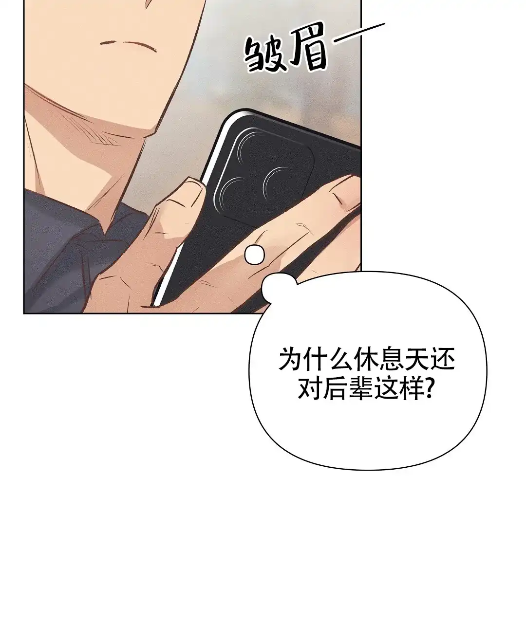 《亲爱的队长》第55话 第47页