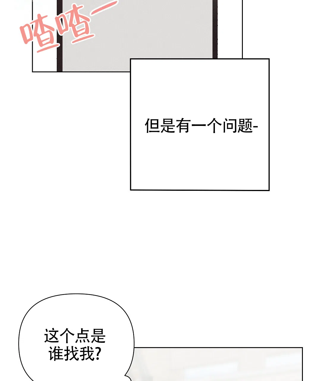 《亲爱的队长》第55话 第44页