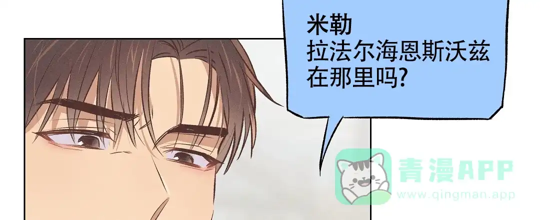 《亲爱的队长》第55话 第46页